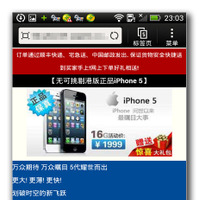 iPhone 5 を宣伝する詐欺サイト