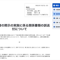 リリース（行政文書の開示の実施に係る関係書類の誤送付について）