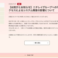 リリース（【お詫びとお知らせ】ニチレイグループへの不正アクセスによるシステム障害の影響について）