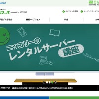 「スマイルサーバ」で不正アクセスの痕跡、復旧までに長期間を要する見込み