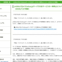 リリース（jm9およびjm10.etius.jpサーバでの全サービスの一時停止について（2026/7/27更新））
