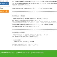 リリース（7月25日(土) 15:00 追記）