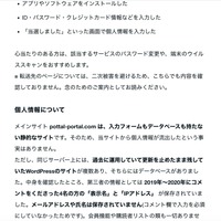 リリース（個人情報について）