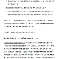 リリース（その他: 話題になっている「wp2shell」について）