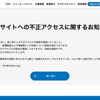 リリース（当社Webサイトへの不正アクセスに関するお知らせ）