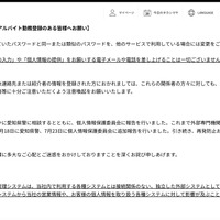 リリース（2015年9月13日以降、アルバイト勤務登録のある皆様へお願い）