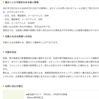 リリース（漏えいした可能性のある個人情報）
