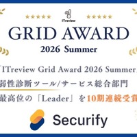 Securify が「ITreview Grid Award 2026 Summer」の脆弱性診断ツール/サービス総合部門で 10 期連続となる Leader を受賞