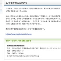 リリース（今後の対応について）
