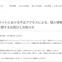 リリース（弊社ECサイトにおける不正アクセスによる、個人情報流出の可能性に関するお詫びとお知らせ）