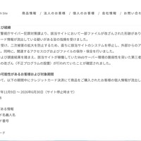 リリース（事象の概要および経緯）