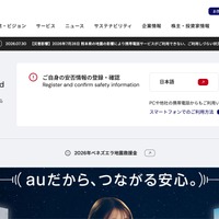KDDI の ISP 事業者向けメールシステムに不正アクセス、総務省が行政指導