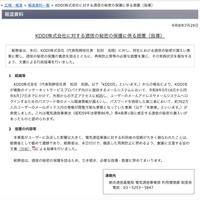リリース（KDDI株式会社に対する通信の秘密の保護に係る措置（指導））