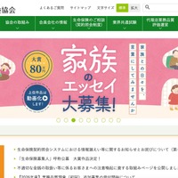 生命保険契約照会システムで利用者の一部情報が閲覧可能な状態
