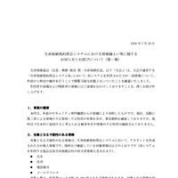 リリース（生命保険契約照会システムにおける情報漏えい等に関するお知らせとお詫びについて（第一報））