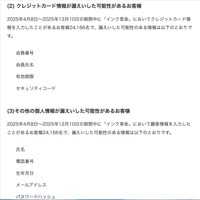 リリース（クレジットカード情報が漏えいした可能性があるお客様）