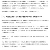 リリース（再発防止策ならびに弊社が運営するサイトの再開について）