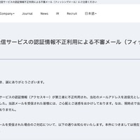 リリース（【注意喚起】メール送信サービスの認証情報不正利用による不審メール（フィッシングメール）にご注意ください）