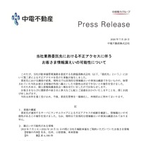 リリース（当社業務委託先における不正アクセスに伴うお客さま情報漏えいの可能性について）