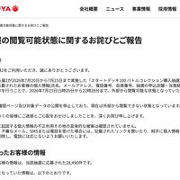 リリース（個人情報の閲覧可能状態に関するお詫びとご報告）