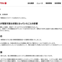 リリース（個人情報が閲覧可能な状態となっていたことの影響）