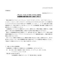 リリース（「デュエル・マスターズ サポートアプリ」におけるお客様情報の漏洩可能性に関するお詫びとお知らせ）