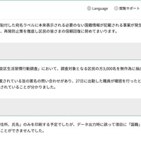 リリース（事案の概要）