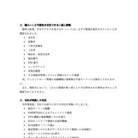 リリース（漏えいした可能性を否定できない個人情報）