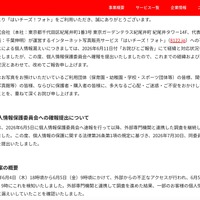 リリース（個人情報保護委員会への確報提出について）