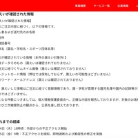 リリース（漏えいが確認された情報）