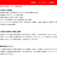 リリース（漏えい対象のお客様への個別ご連絡）