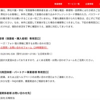 リリース（お客様（保護者・購入者様）専用窓口）