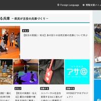 兵庫県「さわやか提案箱」の提案者92人の個人情報が閲覧可能に ～ 公文書公開のPDF作成手順に誤り