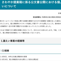 リリース（さわやか提案箱に係る公文書公開における個人情報の漏えいについて）