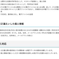 リリース（漏えいした個人情報）