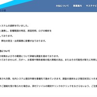 リリース（現在の状況と対応について）