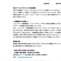 リリース（店舗様向けのお願い）