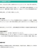 リリース（患者情報の目的外利用事案に関する調査結果とお詫び）
