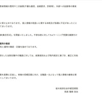 リリース（再発防止策および今後の対応）