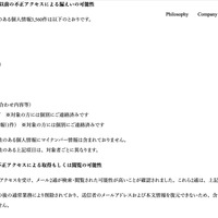 リリース（2026年6月29日以前の不正アクセスによる漏えいの可能性）