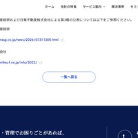 リリース（当社グループ会社におけるセキュリティインシデントの発生に関するご報告（第3報）2）