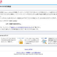 Yahoo! JAPAN IDを管理しているサーバに外部から不正アクセス、最大2,200万件のIDが流出の可能性(ヤフー) 画像