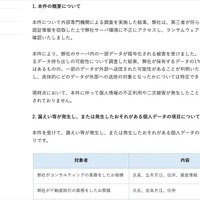 リリース（本件の概要について）