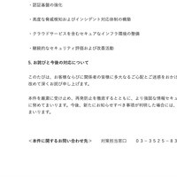 リリース（お詫びと今後の対応について）