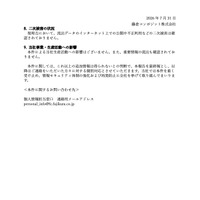 リリース（二次被害の状況）