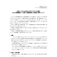 リリース（当社システムに対する不正アクセスの発生および情報漏えいに関する調査結果と再発防止策について）