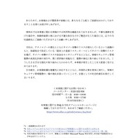 リリース（本事案に関するお問い合わせ）