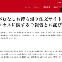 リリース（当社「宮本むなしお持ち帰り注文サイト」に対する不正アクセスに関するご報告とお詫び）