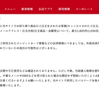 リリース（漏えいした可能性のある情報）