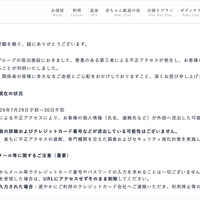 リリース（発生の経緯と現在の状況）